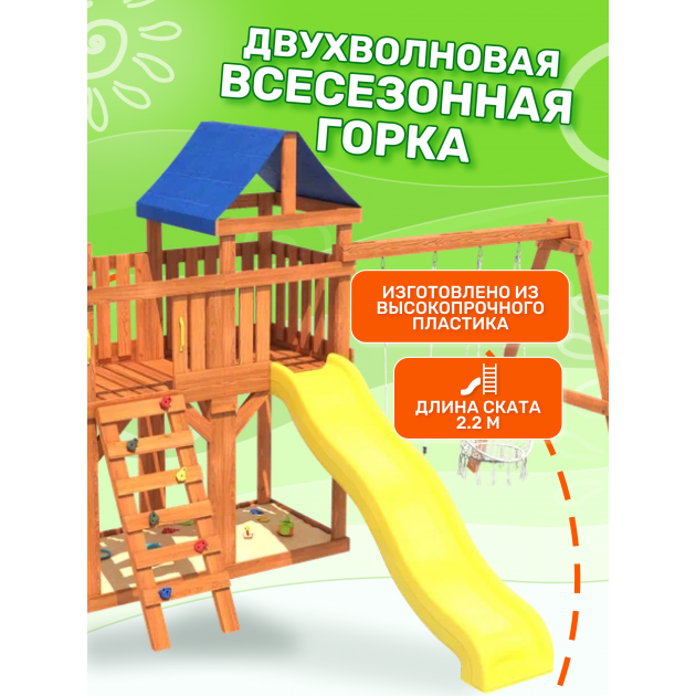 Детская площадка с балконом, сеткой стенкой, плетенным креслом и качелями